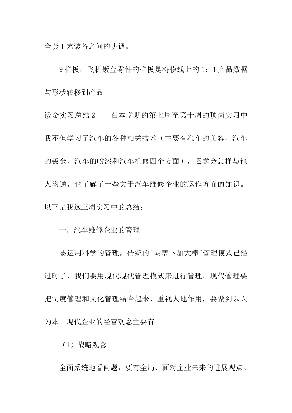 钣金实习总结_第3页