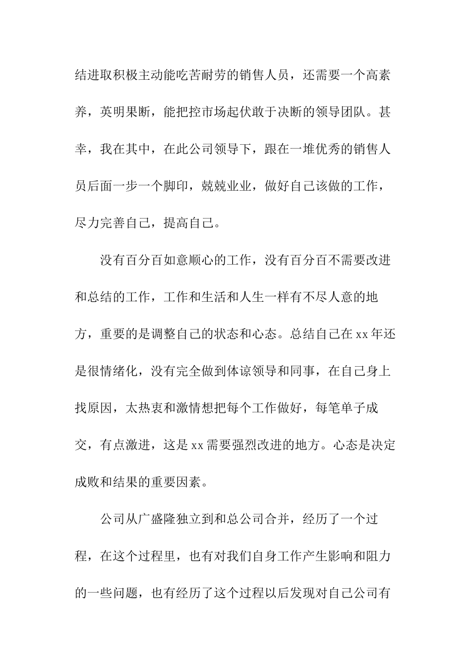 钢铁行业销售年终总结_第2页
