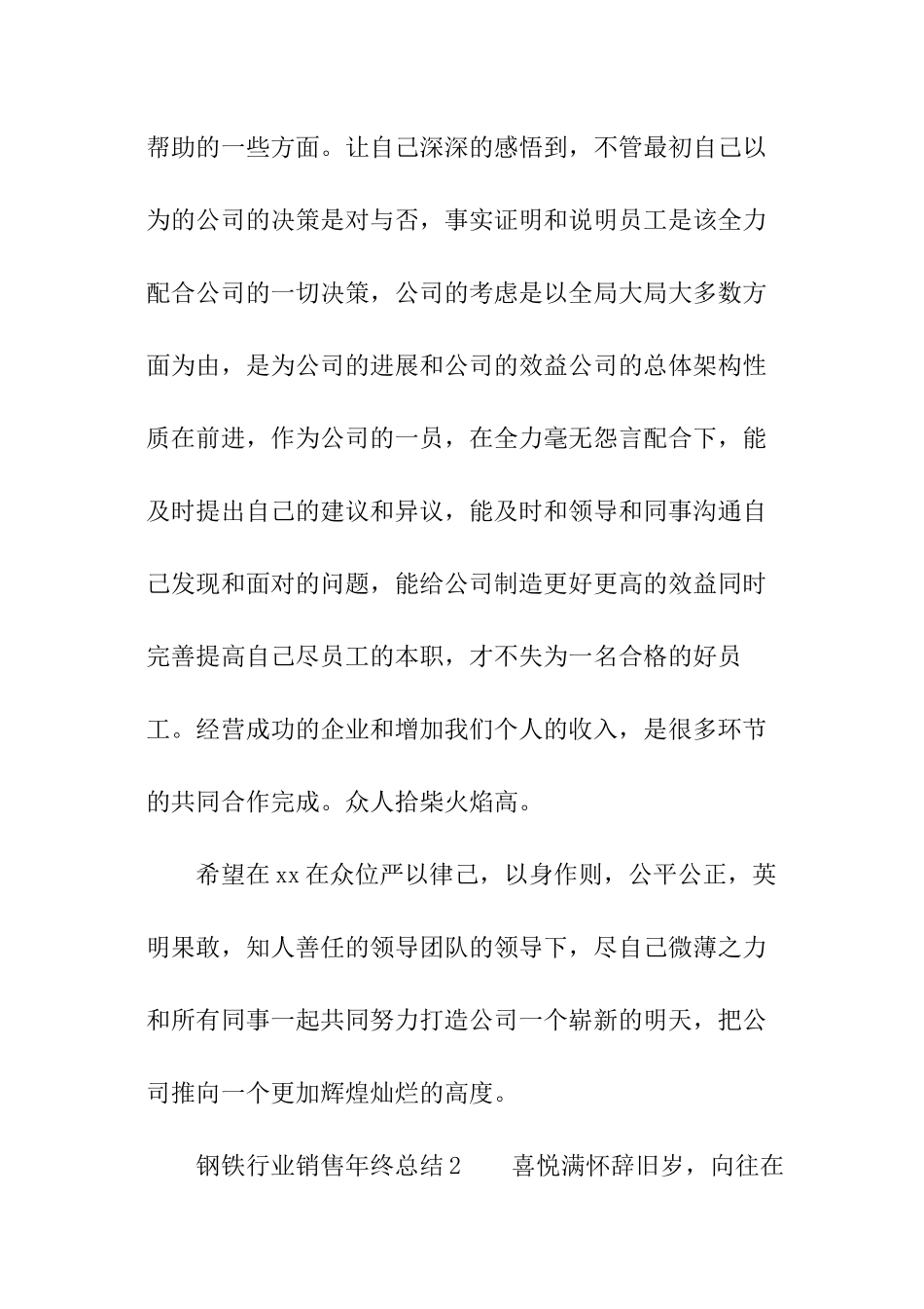 钢铁行业销售年终总结_第3页