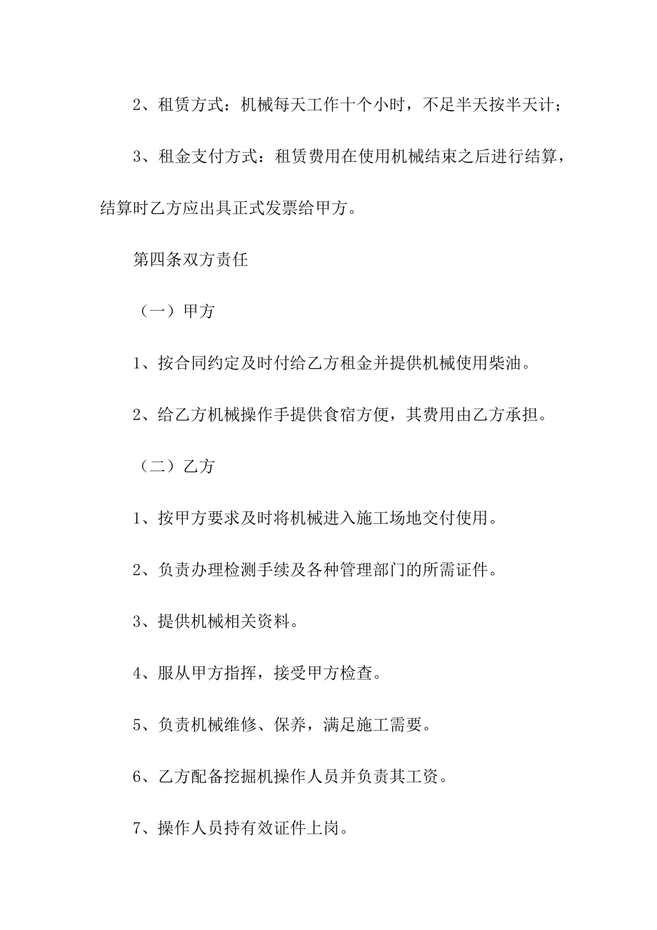 钩机租赁合同书样本_第2页