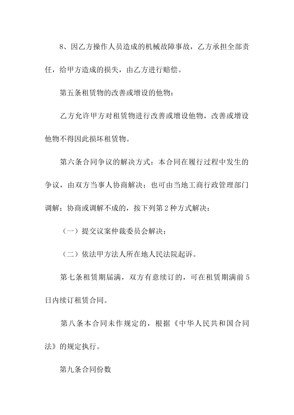 钩机租赁合同书样本_第3页