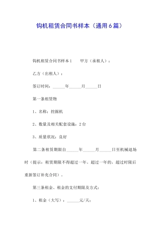 钩机租赁合同书样本