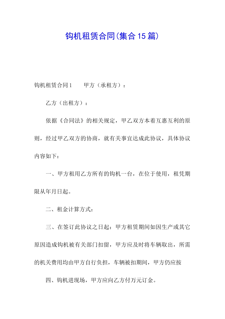 钩机租赁合同_第1页