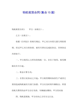 钩机租赁合同