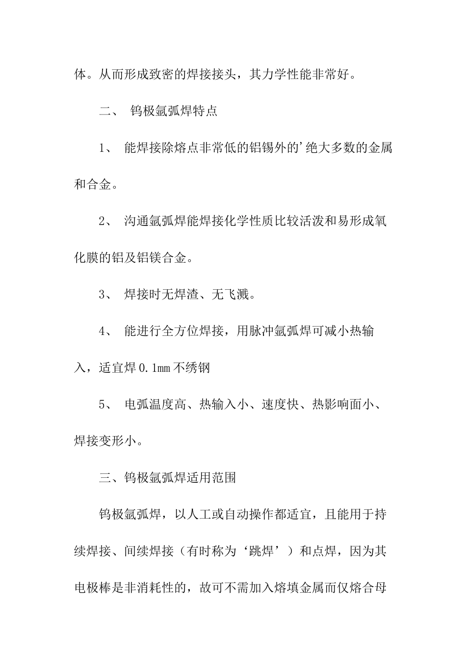 钨极氩弧焊实训报告_第2页
