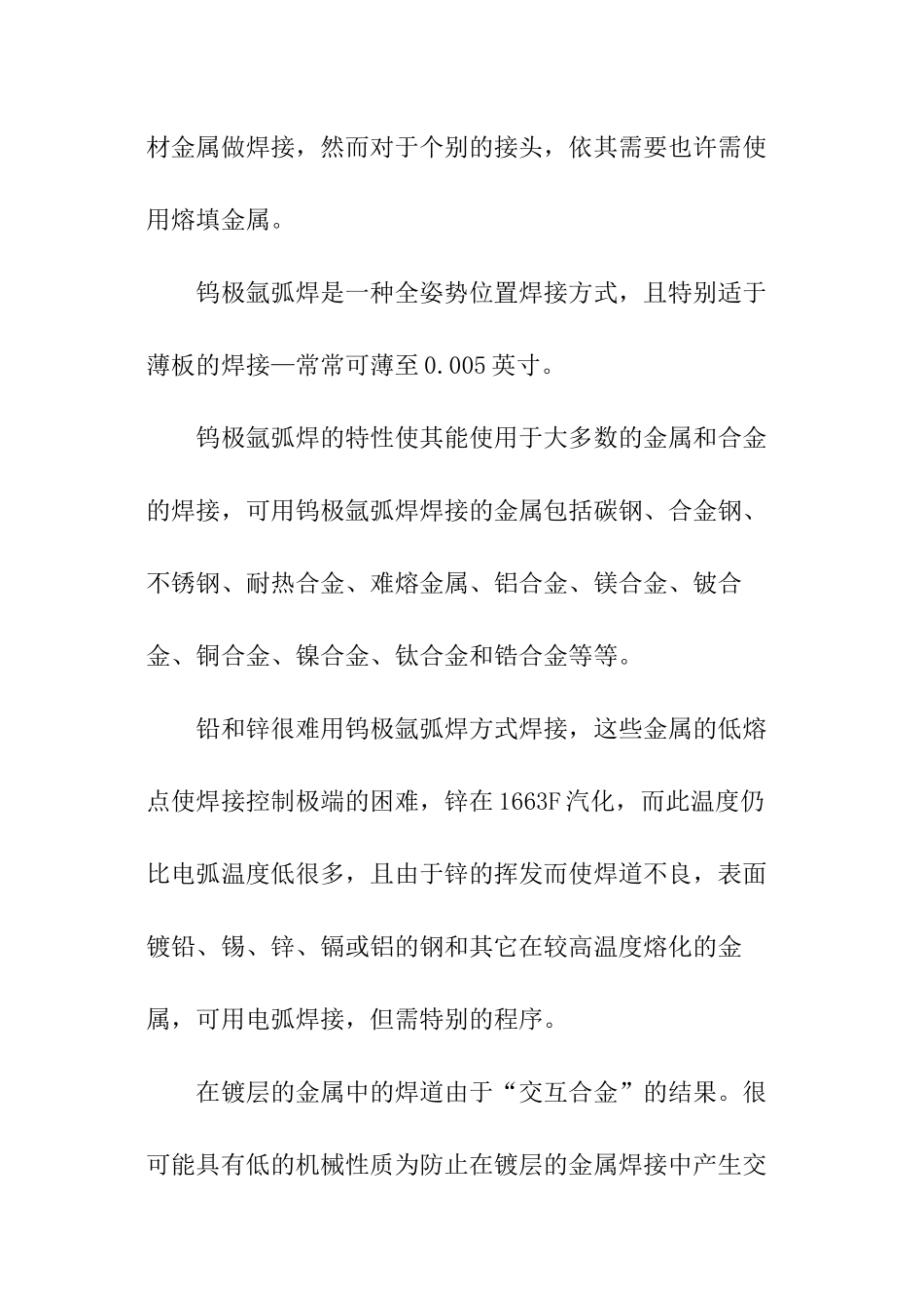 钨极氩弧焊实训报告_第3页
