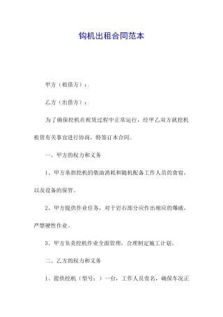 钩机出租合同范本