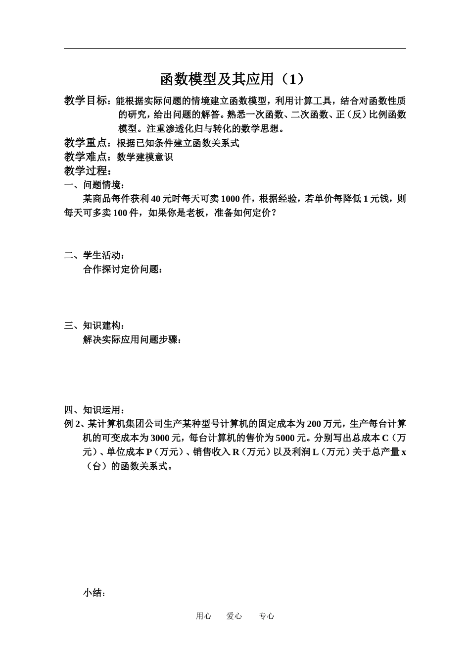 26函数模型及其应(1)_第1页