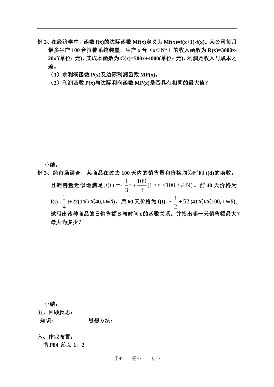 26函数模型及其应(1)_第2页