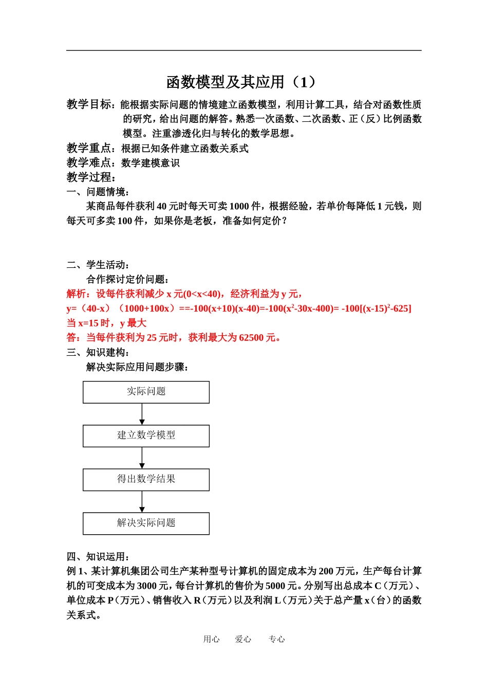 26函数模型及其应(1)_第3页