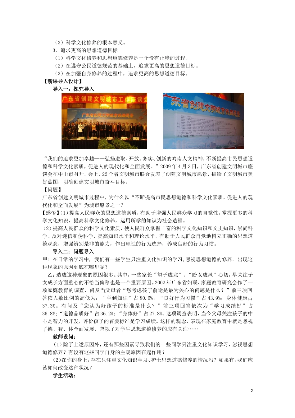 2015高中政治 第4单元 第10课 第2框 思想道德修养与科学文化修养教案 新人教版必修3_第2页