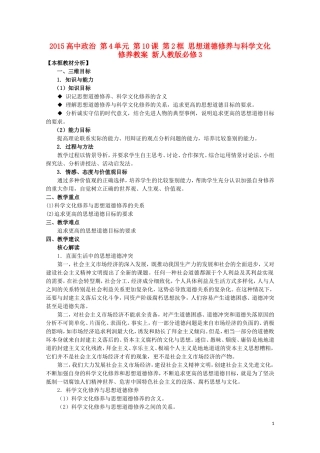 2015高中政治 第4单元 第10课 第2框 思想道德修养与科学文化修养教案 新人教版必修3
