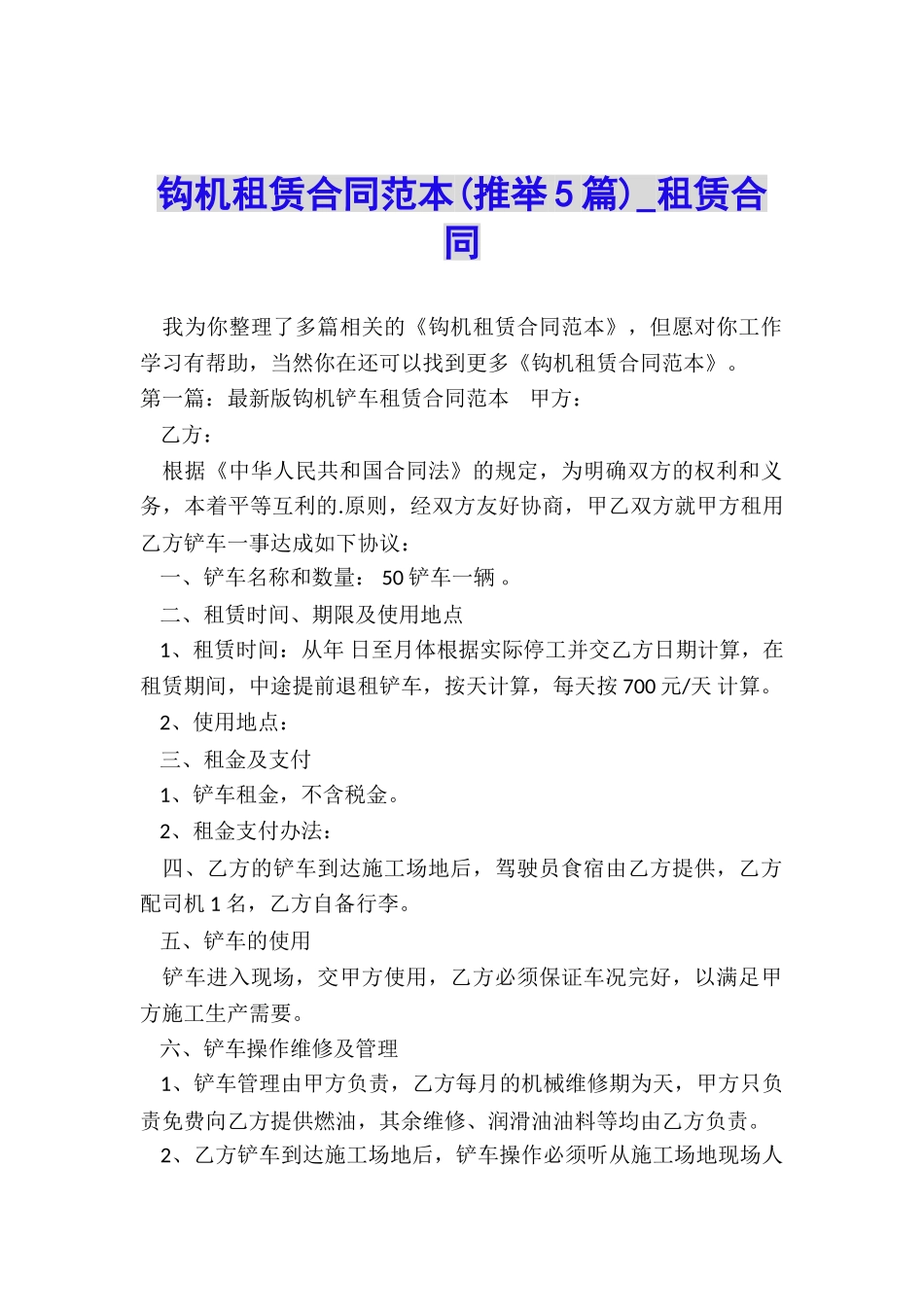 钩机租赁合同范本-租赁合同-_第1页