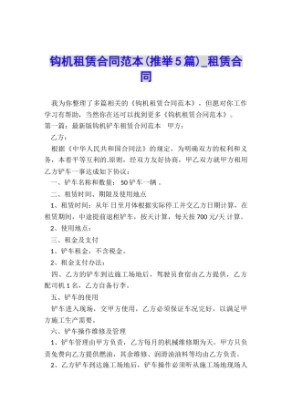 钩机租赁合同范本-租赁合同-