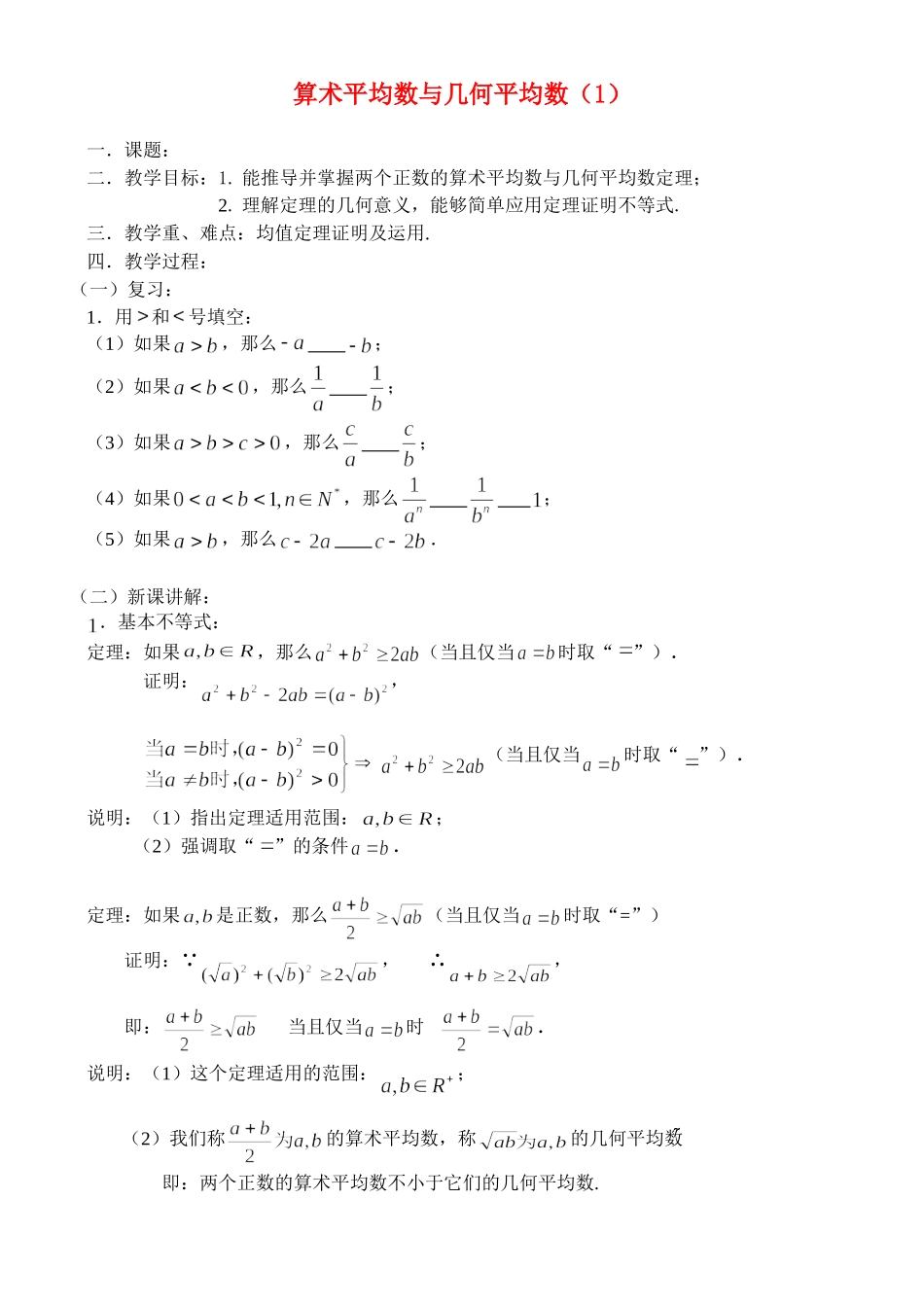 6.2.1 算术平均数与几何平均数_第1页