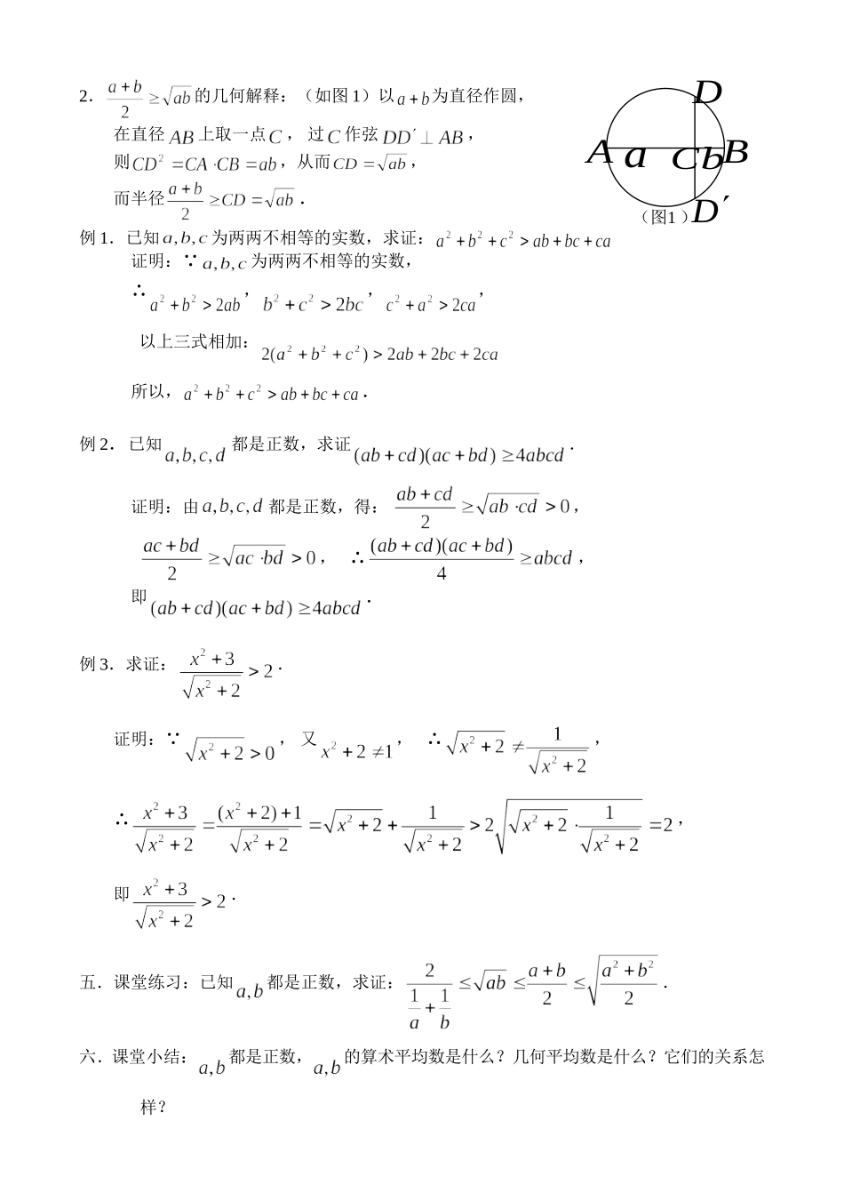 6.2.1 算术平均数与几何平均数_第2页