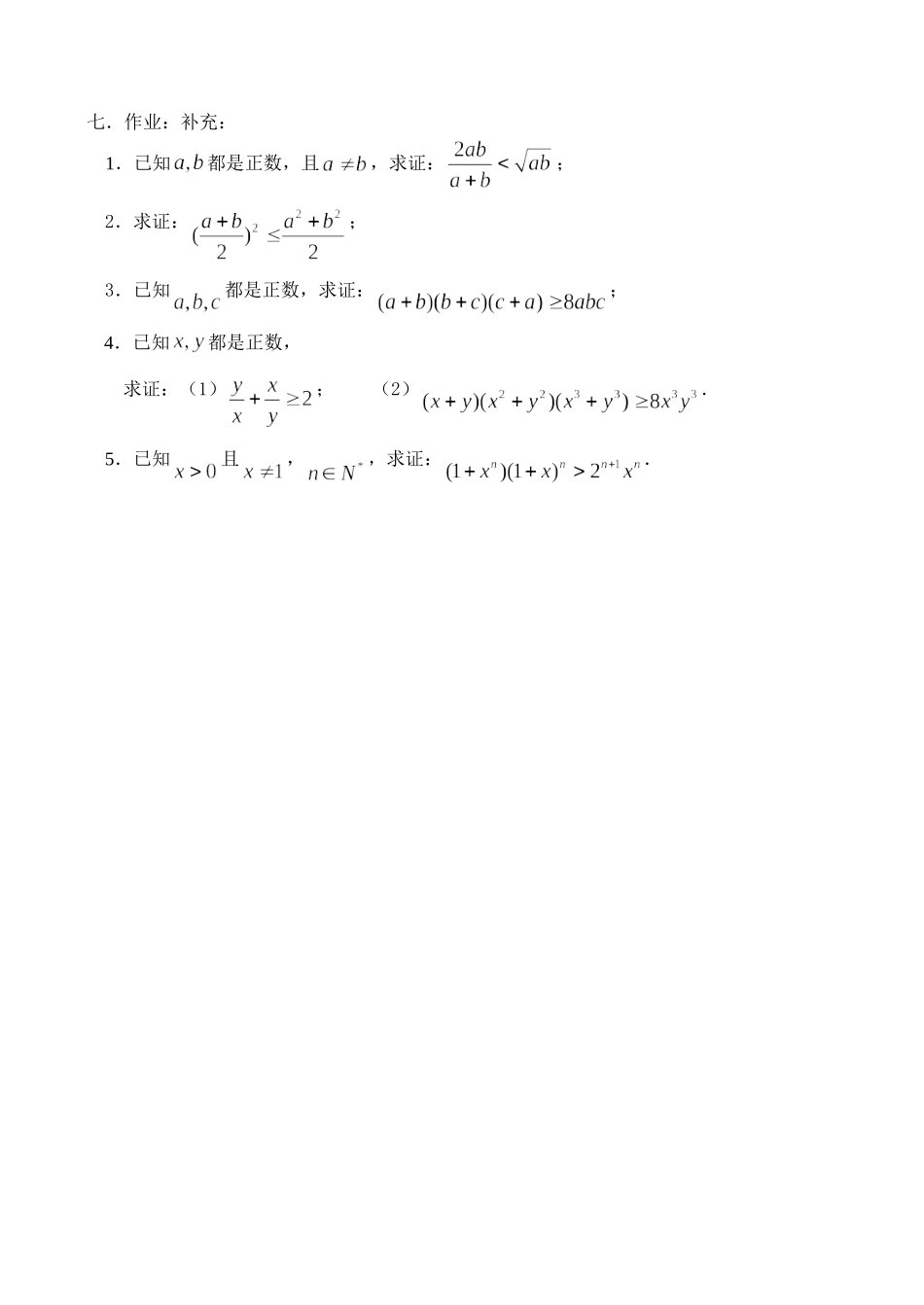 6.2.1 算术平均数与几何平均数_第3页
