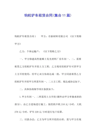 钩机铲车租赁合同