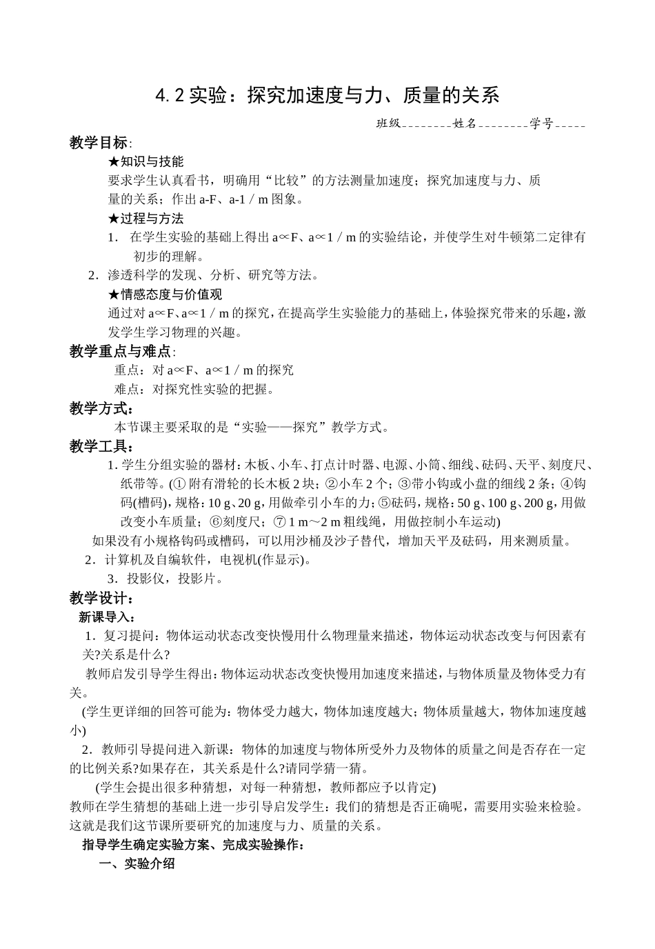 4.2实验：探究加速度与力、质量的关系_第1页