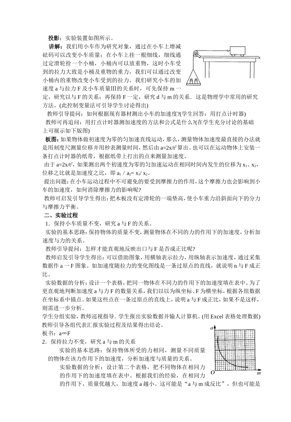 4.2实验：探究加速度与力、质量的关系_第2页