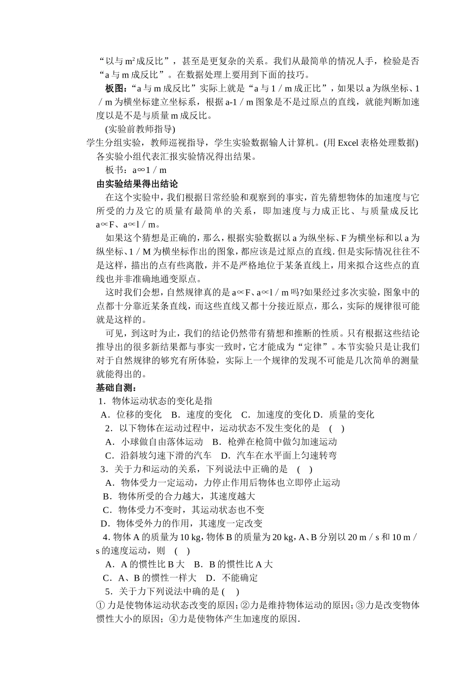 4.2实验：探究加速度与力、质量的关系_第3页