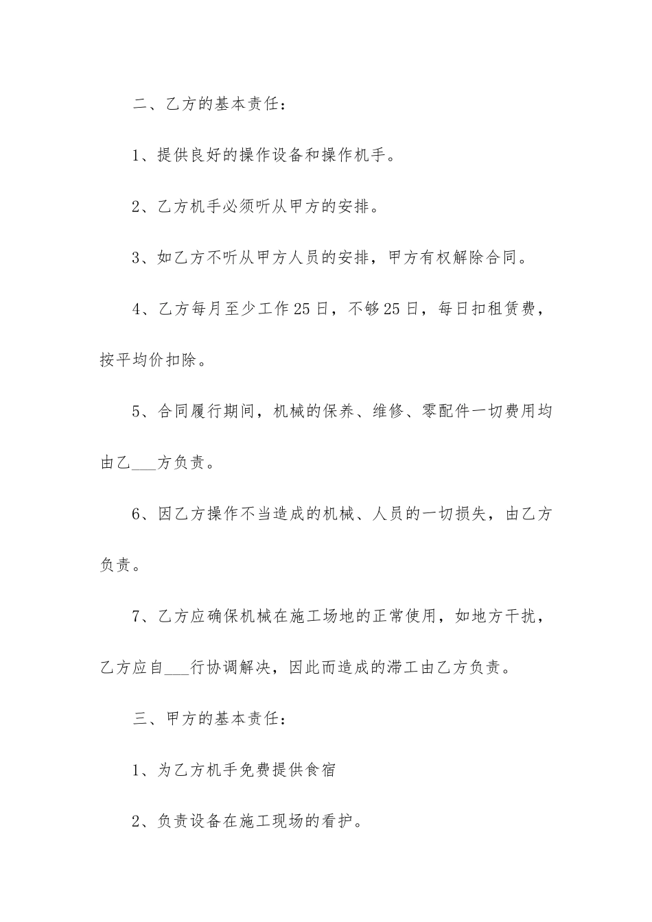 钩机铲车租赁合同8篇_第2页