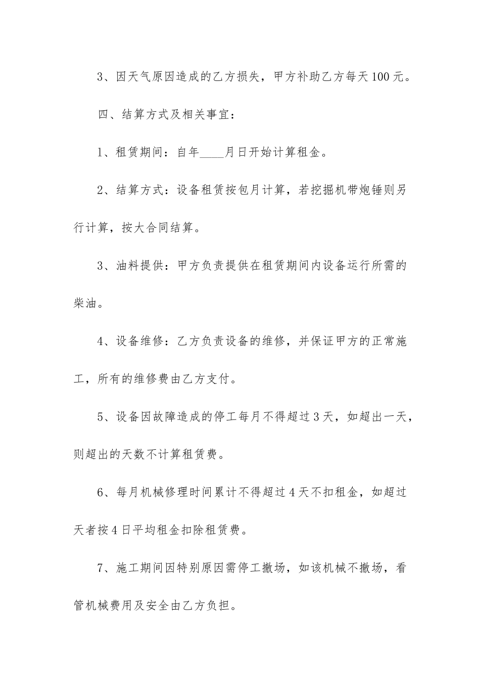 钩机铲车租赁合同8篇_第3页