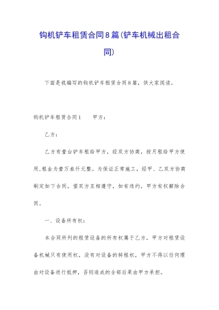 钩机铲车租赁合同8篇