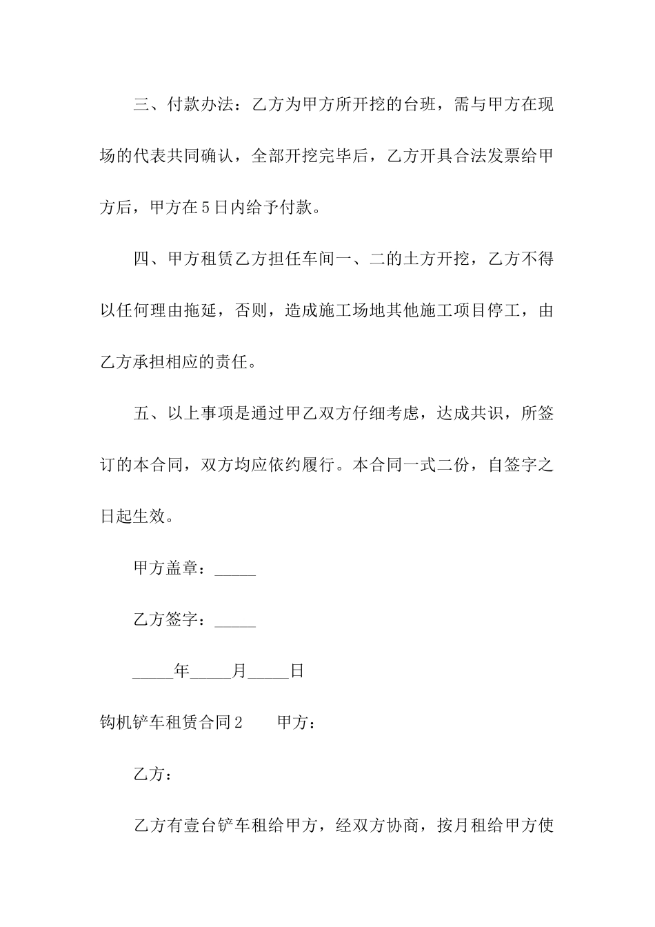 钩机铲车租赁合同7篇_第2页