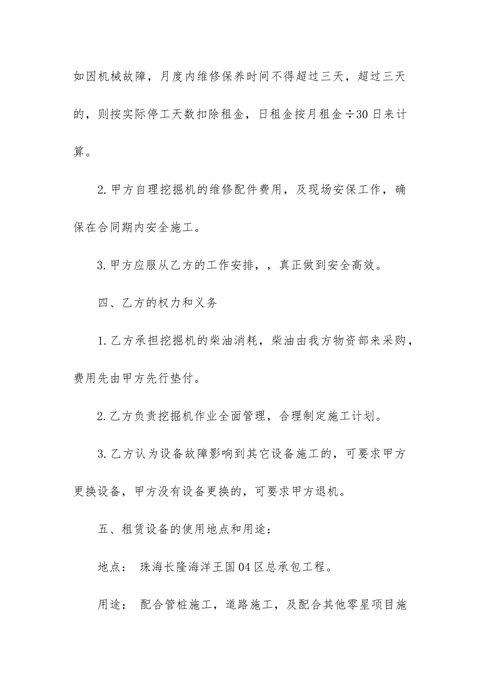 钩机租赁合同12篇-工程钩机机械租赁合同_第2页
