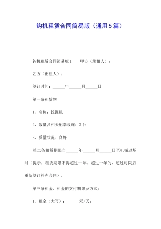 钩机租赁合同简易版