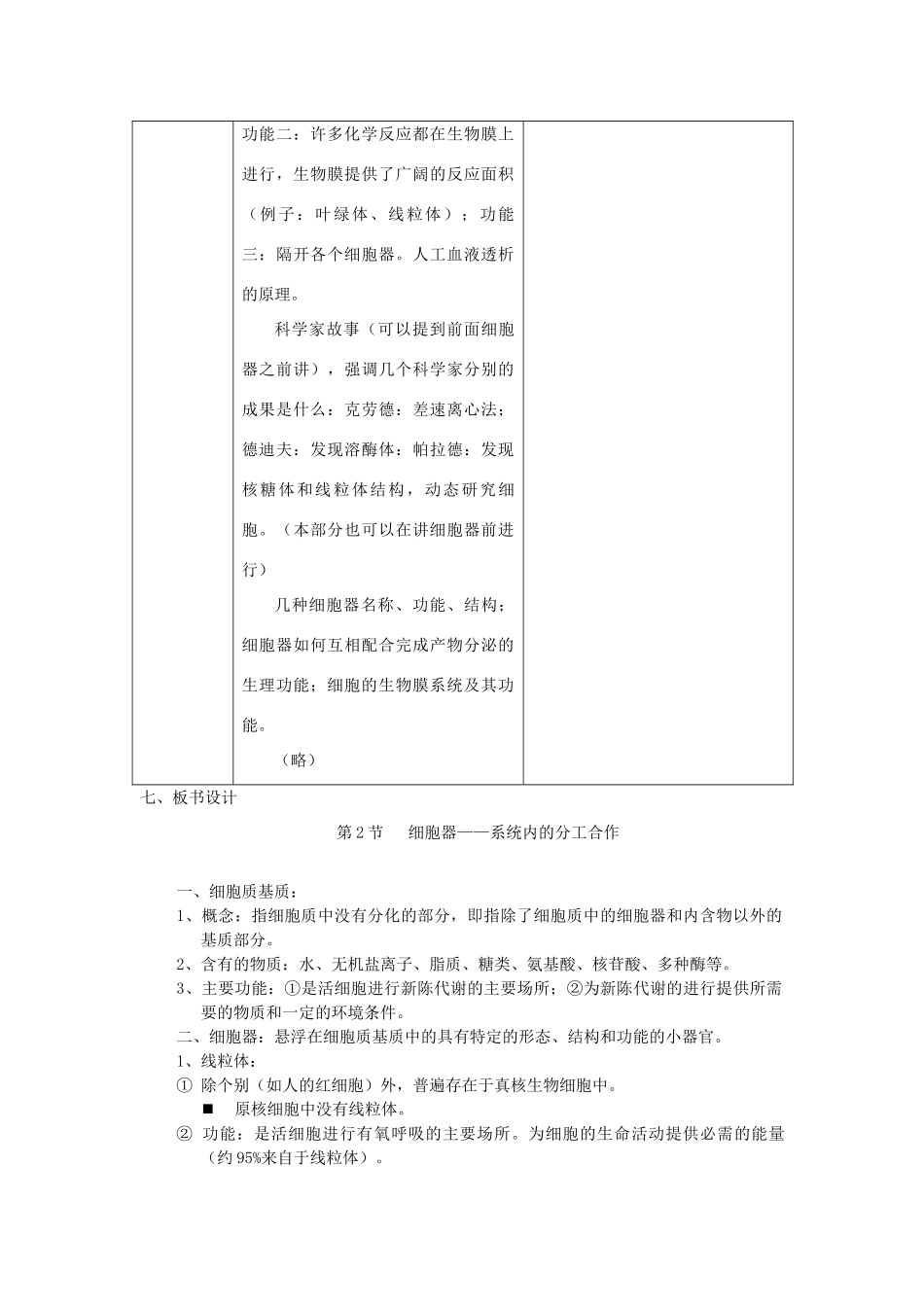 3.2 《细胞器——系统内的分工合作》教案（新人教版_第3页