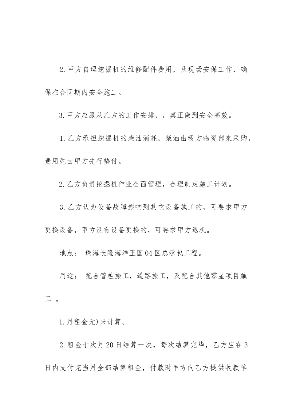 钩机租赁合同范本2024年最新_第2页