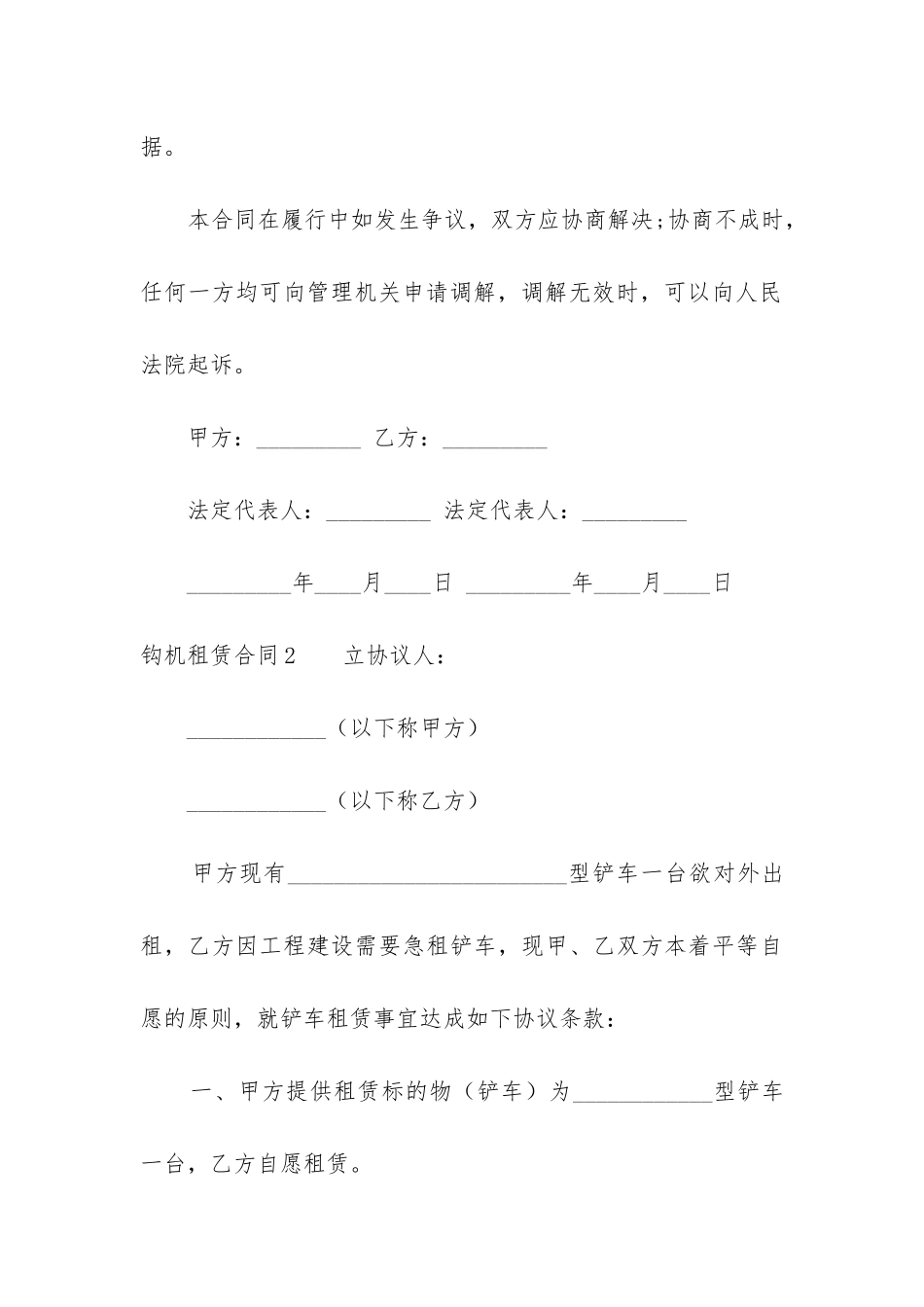 钩机租赁合同范本2024年最新_第3页