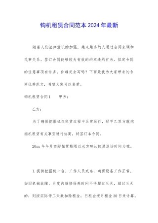 钩机租赁合同范本2024年最新