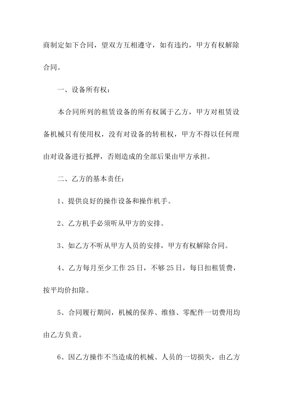 钩机铲车租赁合同范本3篇最新_第3页