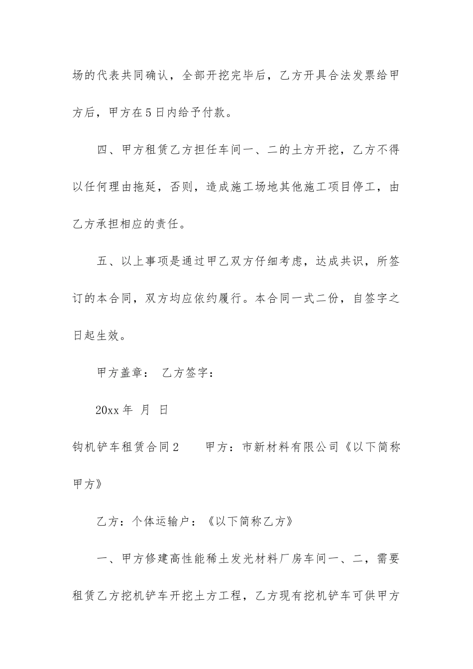 钩机铲车租赁合同9篇_第2页
