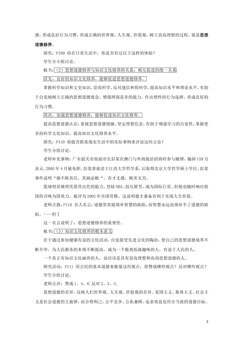 2015高中政治 第4单元 第10课 第2框 思想道德修养与科学文化修养教材分析与导入设计1 新人教版必修3_第2页