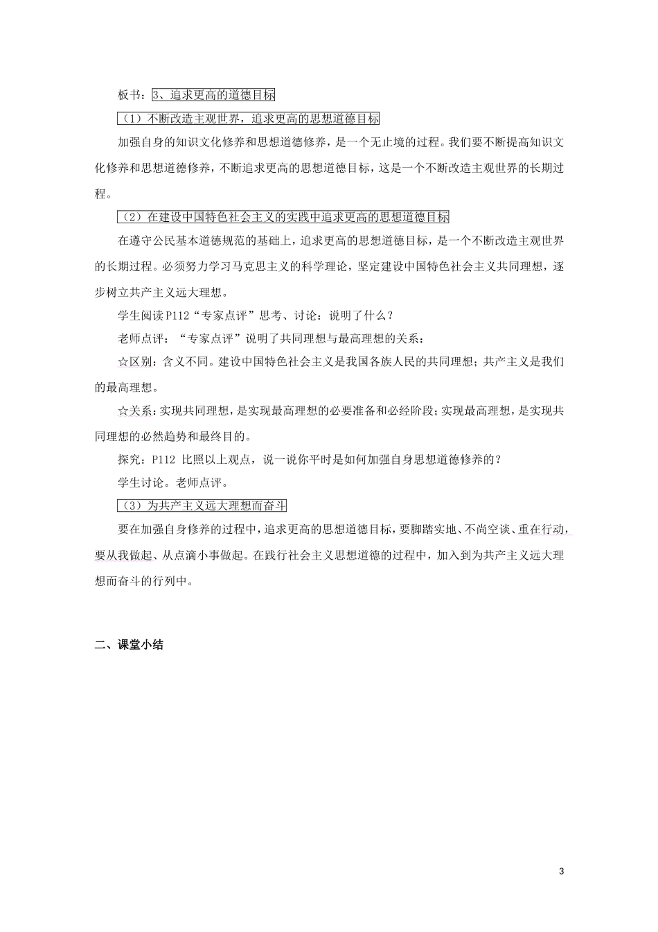 2015高中政治 第4单元 第10课 第2框 思想道德修养与科学文化修养教材分析与导入设计1 新人教版必修3_第3页