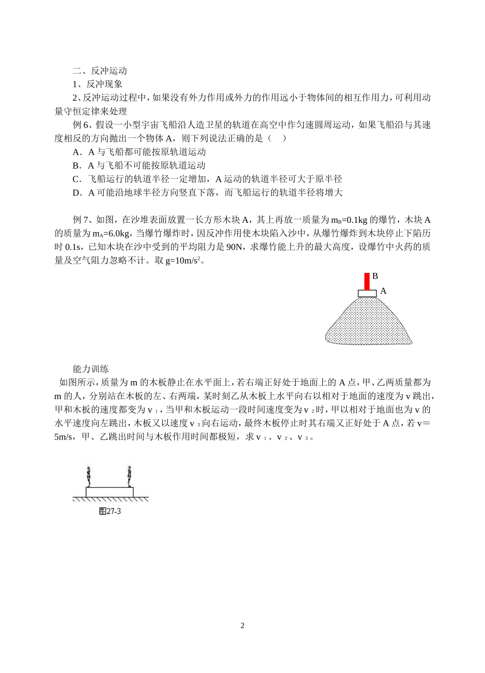 26碰撞反冲_第2页