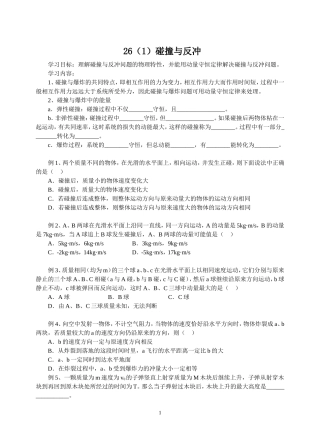 26碰撞反冲