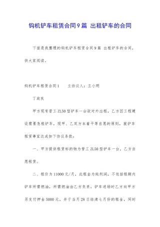 钩机铲车租赁合同9篇-出租铲车的合同