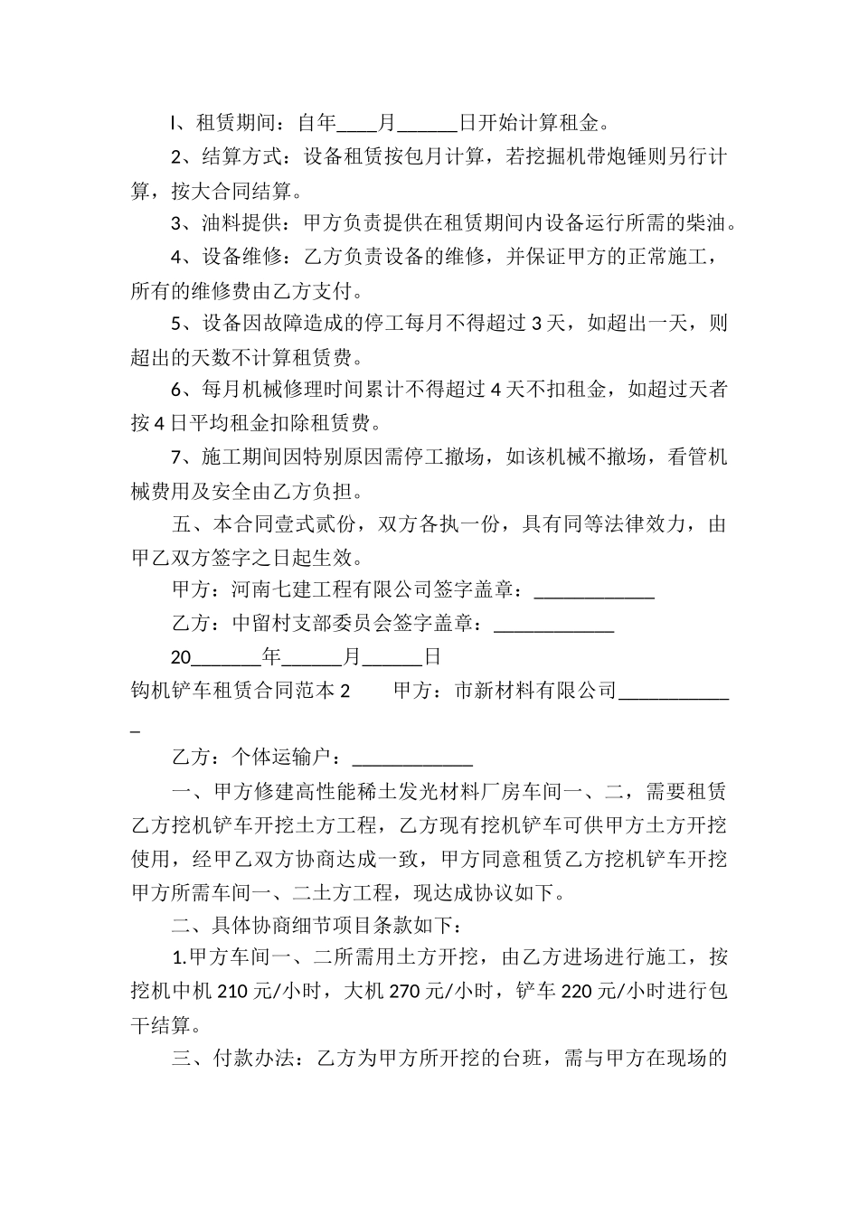 钩机铲车租赁合同范本_第2页