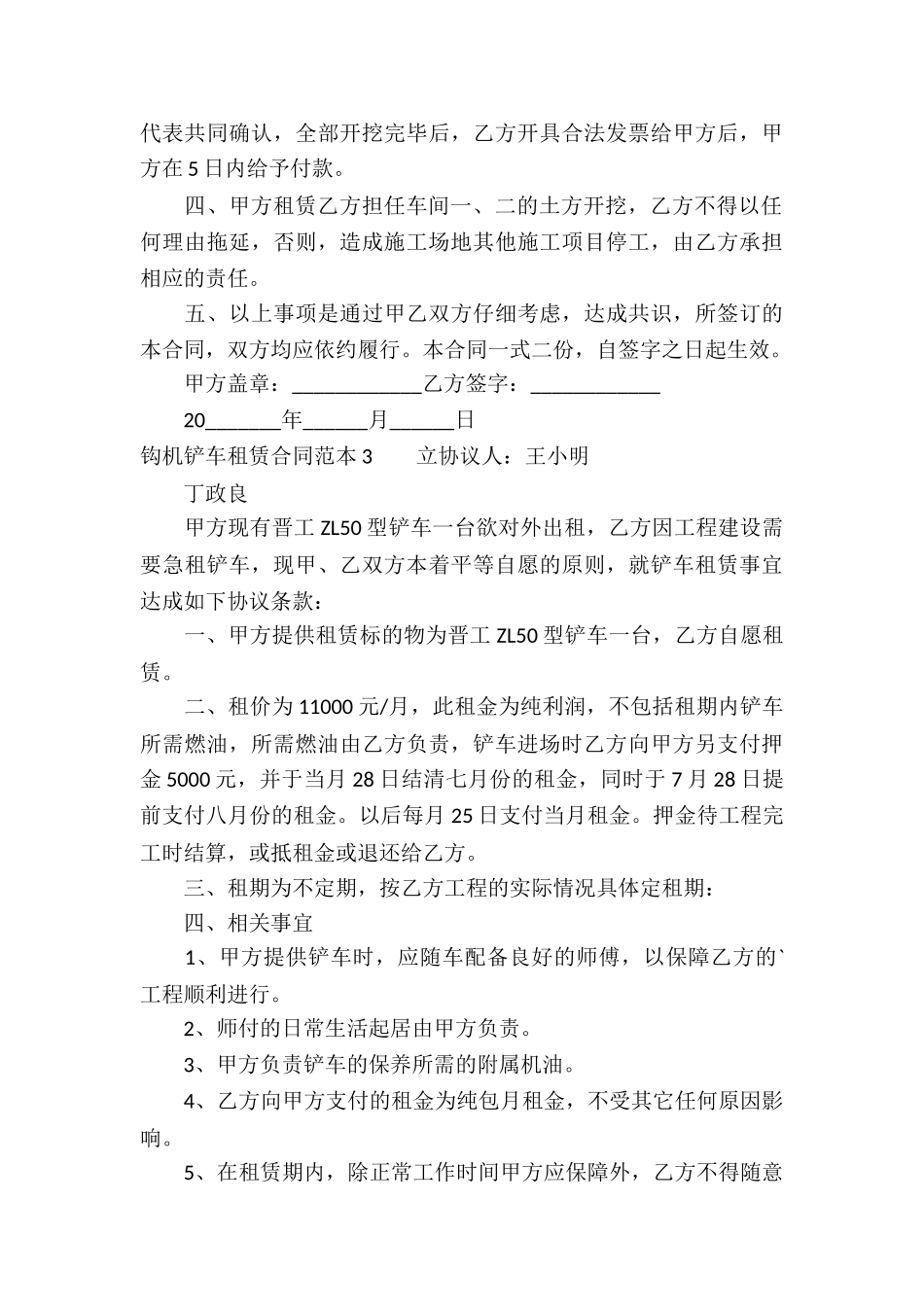钩机铲车租赁合同范本_第3页