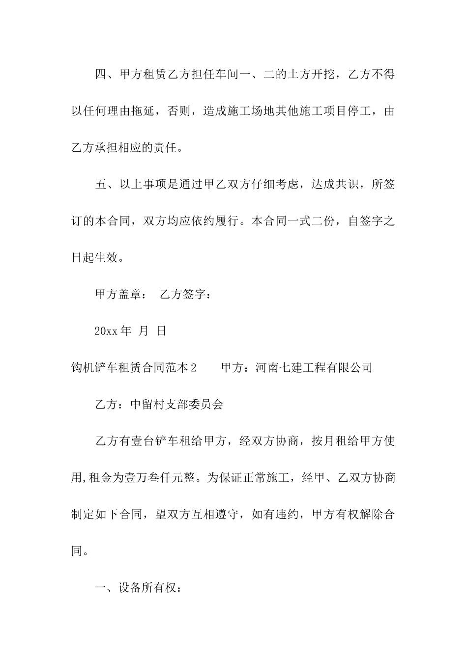 钩机铲车租赁合同范本_第2页