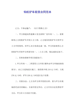钩机铲车租赁合同范本