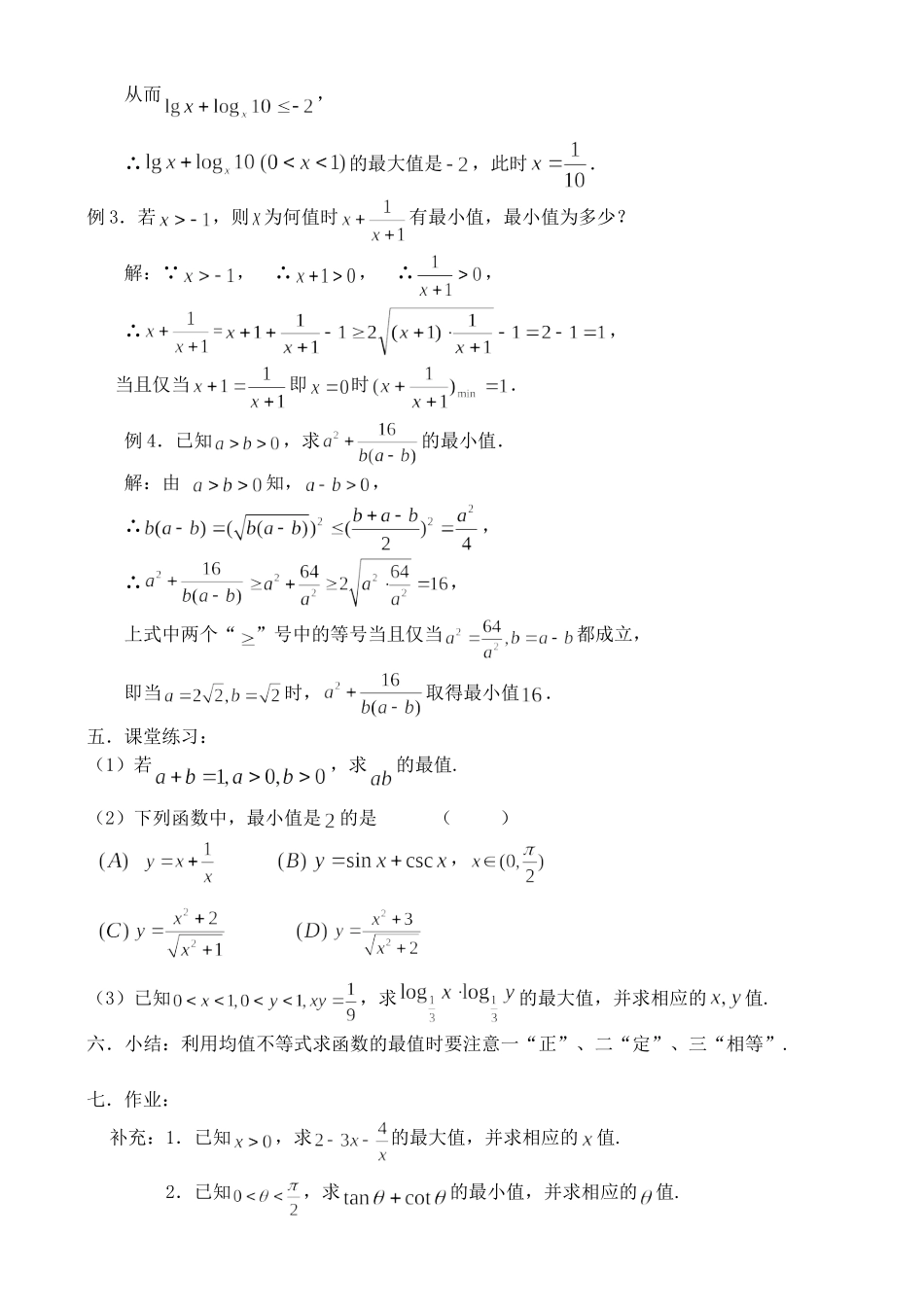 6.2.2 算术平均数与几何平均数_第2页