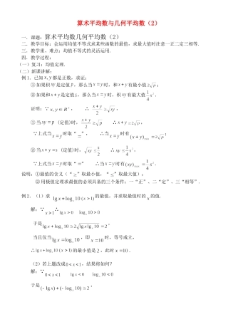 6.2.2 算术平均数与几何平均数