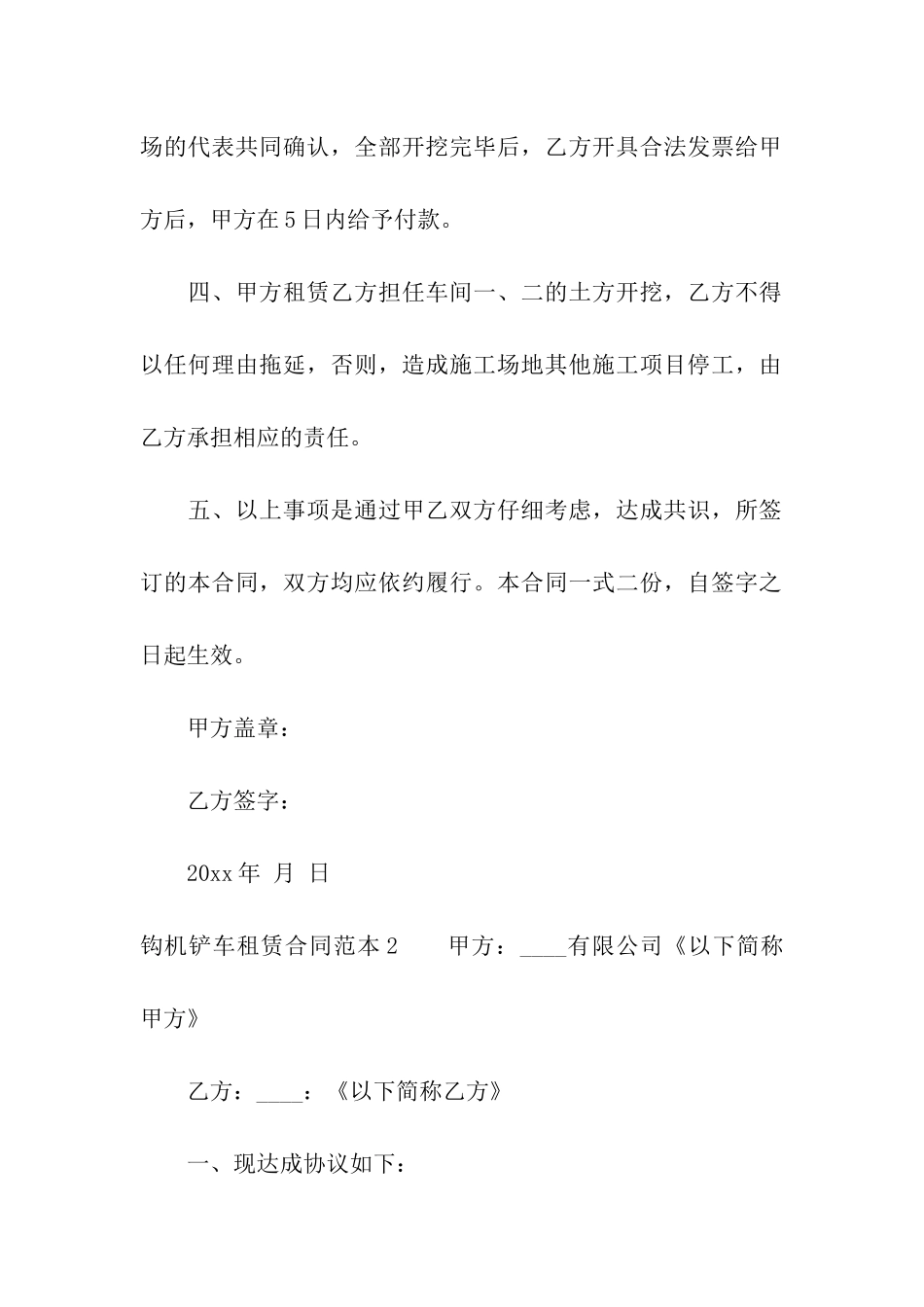 钩机铲车租赁合同范本6篇_第2页