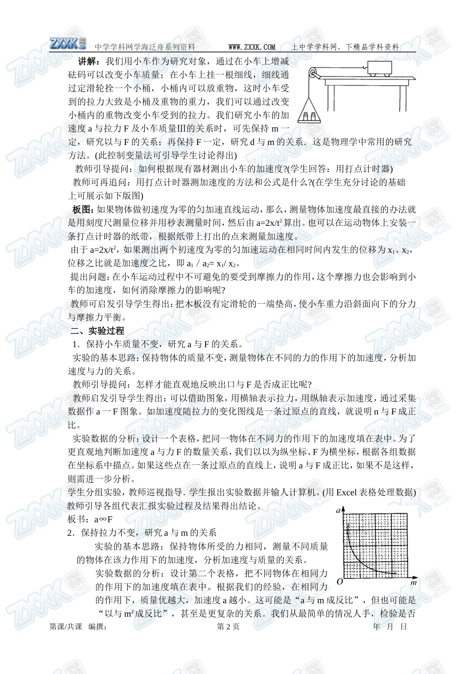 4.2实验：探究加速度与力、质量的关系1_第2页